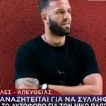 Παππάς: Η πρώτη αντίδραση για το περιστατικό ξυλοδαρμού - «Αντέδρασα λάθος»
