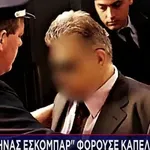 Ο «Έλληνας Εσκομπάρ» Φορούσε Καπέλο «El Patron»