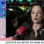 Ελένη Καρακάση: Πιστεύω ότι όλα θα πάνε καλά με το θέμα του παιδιού
