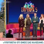 Reunion «Στο Παρά Πέντε»: Εξομολογήσεις και η σπόντα της Μακρυπούλια