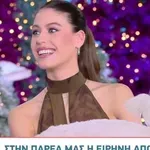 GNTM Ειρήνη: «Είμαστε μαζί με τον Έντι, είμαστε μια χαρά»