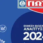 Η ΓΙΩΤΗΣ παρουσιάζει την Έκθεση Βιώσιμης Ανάπτυξης 2024