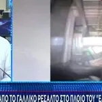 Εικόνες Από Το Γαλλικό Ρεσάλτο Στο Πλοίο Του Έλληνα Εσκομπάρ