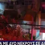 Καλλιθέα: Νεκροί στο σαλόνι οι δύο άντρες - Πώς ξεκίνησε η φωτιά