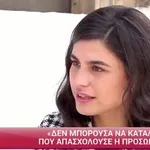 Δανάη Παππά: «Δεν καταλάβαινα τον λόγο που συμβαίνουν όλα αυτά»