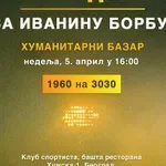 Partizanova umetnička scena zajedno za Ivaninu borbu