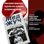 Promocija knjige priča Miodraga Perunovića