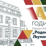 Podgorička Biblioteka slavi 145. rođendan