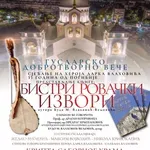 Promocija knjige i humanitarno guslarsko veče