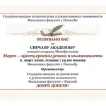 Mjesec srpskog jezika