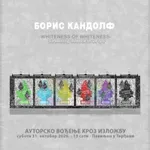 Autorsko vođenje kroz izložbu Borisa Kandolfa u Tvrđavi