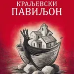 Roman Kraljevski paviljon Vladimira Vučkovića iz Niša ušao u uži izbor za 72. NIN-ovu nagradu