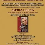 Promocija knjige Lična priča o akademiku Vladeti Jerotiću u niškoj Bogosloviji