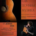 Mladi talenti nastupaju u Niškom simfonijskom orkestru