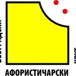 Konkurs za Nagradu Rade Jovanović za najbolju knjigu aforizama objavljenu 2026. godine