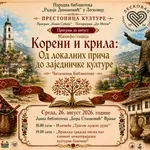 Narodna biblioteka Leskovac: Tragom ljudske duše i Koreni i krila