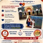 Dom kulture Brestovac: Obnova pobratimstva sa Severnom Makedonijom