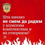 Upozorenje Sektora za vanredne situacije MUP Srbije