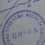 Da li je Prokuplje grad ili opština? Zastareli pečati otvaraju ozbiljna pitanja