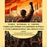 Između ideala i zabrane: Istorija radničkog pokreta u fokusu Niškog kulturnog centra