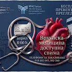 Institut Niška Banja otvara vrata građanima: Besplatni pregledi srca na najsavremenijem 4D ultrazvuku