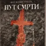 Promocija knjige Put smrti - Srpski internirci u Norveškoj 1942-1945 u NKC-u