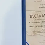 Nagrade Presad mudrosti i Inicijal dodeljene na Niškom sajmu knjiga