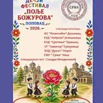 Prvi dečji festival folklora Polje božurova u Popovcu okuplja mlade čuvare tradicije