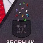 Završen 16. Literarni konkurs Radovićev venac