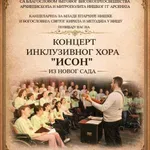 Pesma bez granica u Svetosavskom domu: Nastup inkluzivnog hora Ison