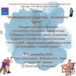 RODITELJSTVO PLUS: „Informisan roditelј – osnaženo dete“