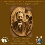 Počinje međunarodna Likovna kolonija