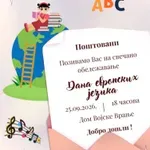 Obeležavanje Evropskog dana jezika u Vranju