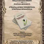 KNJIŽEVNA ZAJEDNICA: Predstavljanje knjige o radu učitelja Krampusa
