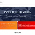 Počela sa radom Sajber straža - sajt za prijavljivanje internet prevara