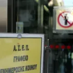 ΑΣΕΠ – 5Κ/2026: Λήγει η προθεσμία για 51 μόνιμες προσλήψεις στο Δημόσιο