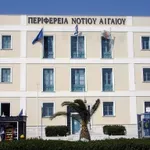 ΑΣΕΠ: Επιλογή διευθυντή στην Περιφέρεια Νοτίου Αιγαίου