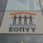 ΕΟΠΥΥ: Αποζημίωση έως 900 ευρώ για ασφαλισμένους – Ποιοι τη δικαιούνται