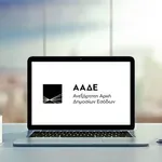 Εκτός λειτουργίας από σήμερα οι υπηρεσίες της ΑΑΔΕ