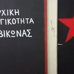 Χρυσούπολη: Παρέμβαση του Ρουβίκωνα στο Δημαρχείο Νέστου για την αντιπυρική προστασία