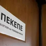 ΟΠΕΚΕΠΕ: Ξεκινούν τον Αύγουστο οι κατασχέσεις περιουσιακών στοιχείων
