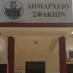 ΑΣΕΠ: Ανοιχτές θέσεις στο Δήμο Σφακίων