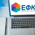 e-ΕΦΚΑ: Παρατείνεται η προθεσμία καταβολής δόσεων ρύθμισης και τρεχουσών ασφαλιστικών εισφορών