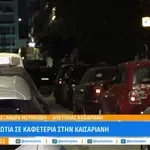 Φωτιά σε καφετέρια στην Καισαριανή