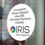 IRIS: Οι αλλαγές που φέρνει το 2026 στις μεταφορές χρημάτων