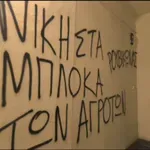 Ρουβίκωνας: Εισβολή σε γραφείο της Ν. Δημοκρατίας – Μήνυμα υπέρ των αγροτών