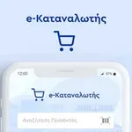 Νέος e-katanalotis για σύγκριση τιμών σε Ελλάδα και εξωτερικό