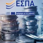 Προγράμματα ΕΣΠΑ: Πώς αυξάνονται οι πιθανότητες χρηματοδότησης μιας επιχείρησης