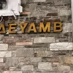 Καταγγελία για απευθείας ανάθεση της ΔΕΥΑ Μπέου ύψους 300.000 ευρώ