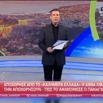 Αποχώρησε η Άννα Λιβαθυνού από το «Καλημέρα Ελλάδα»